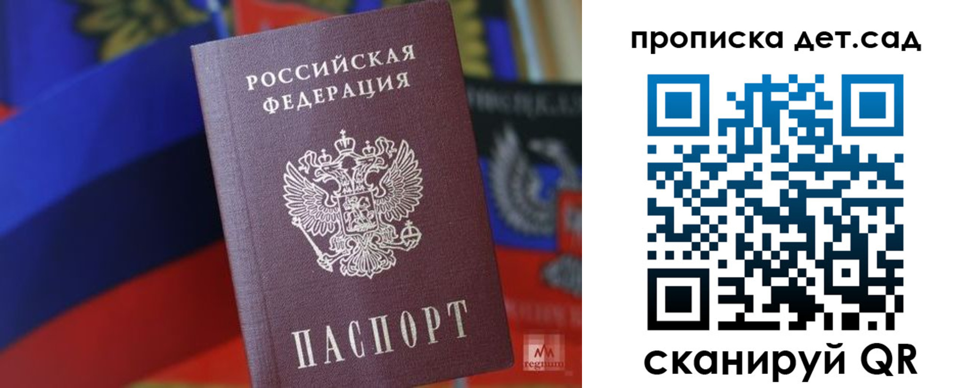 прописка для школы в Никольском
