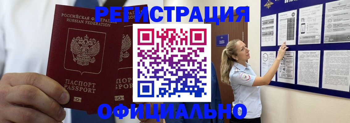 прописка штамп в Никольском